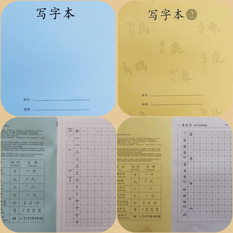 

Buku tulis guratan Bahasa Mandarin 写字本 (bihua bishun)