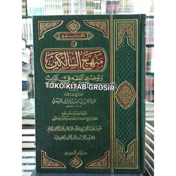 

منهج السالكين manhajus salikin.manhajussalikin