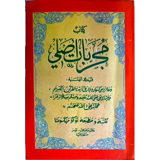 mujarobat makna madura