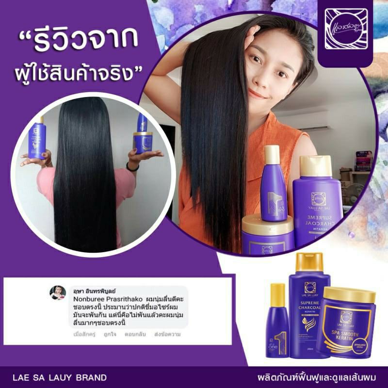 [BPOM] Lae Sa Luay Paket 3 In 1 Super Smooth Hair / Masker Rambut / Shampoo / Serum Rambut / Paket