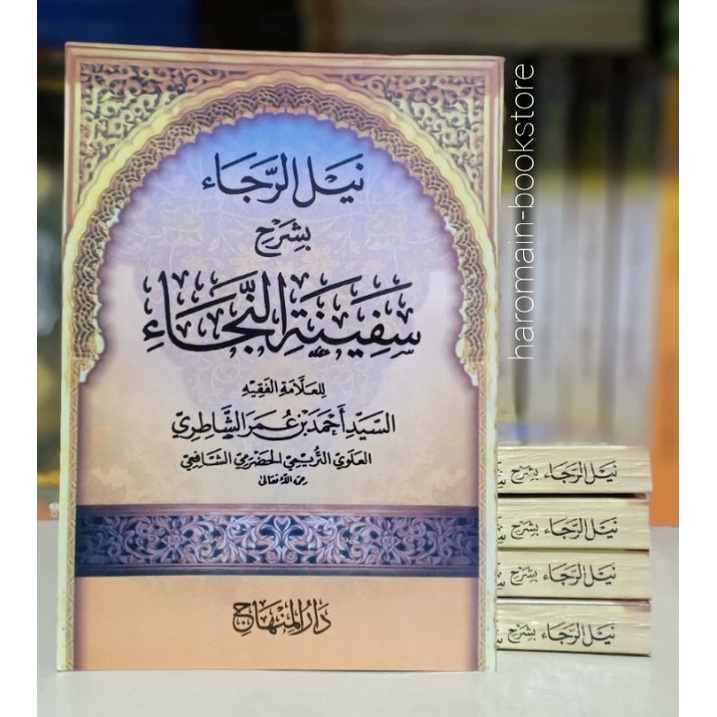 Kitab NAILUR ROJA | Syarah Safinatun Naja | Darul Minhaj