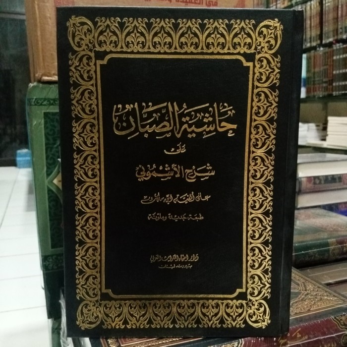 حاشية الصبان على شرح الأشموني٤/١.shobban