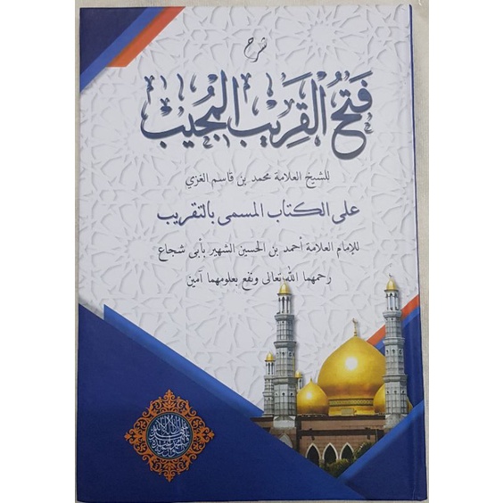 

Fathul qorib