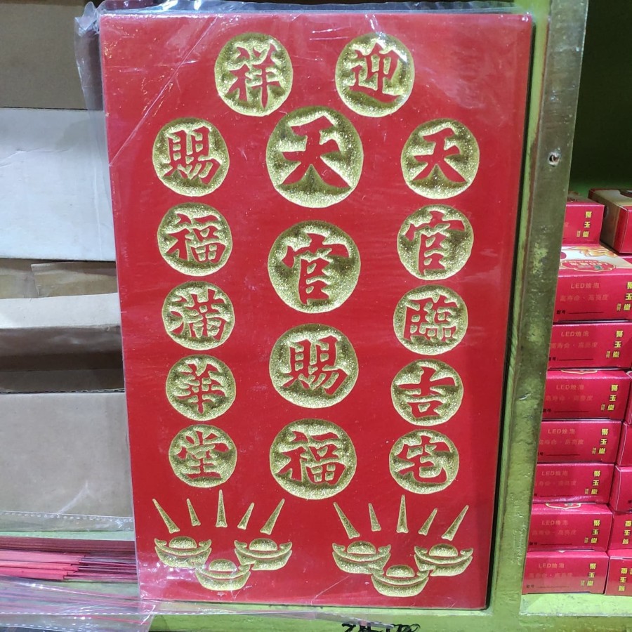 

Papan Puja / Papan sembahyang tikong