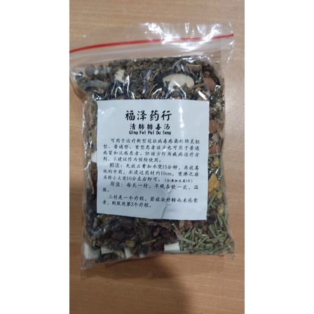 Qing fei pai du tang 21 ramuan herbal asli import dari CHINA
