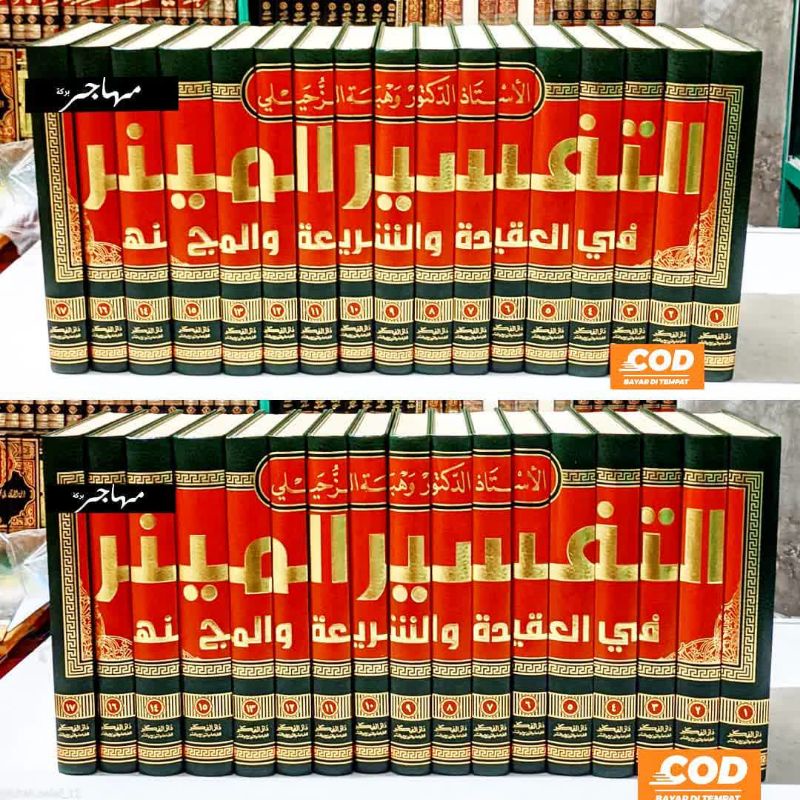 Tafsir Munir wahbah Zuhaili - Tafsir munir 17 jilid  darl fikr mesir original - Tafsir al munir