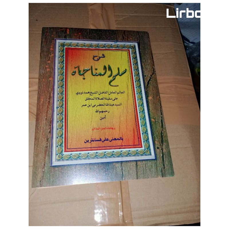 sulam munajat petuk sulam munajat makna pesantren MS