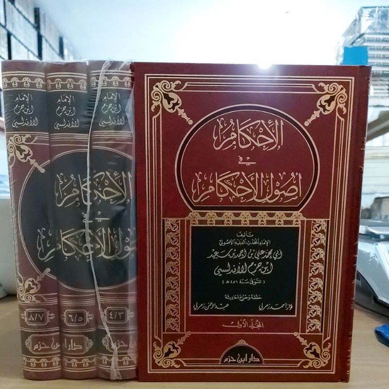 الإحكام في أصول الأحكام ١/٤ فني أبيض طبعة دار ابن حزم Al Ihkam Fi Usilil Ahkam