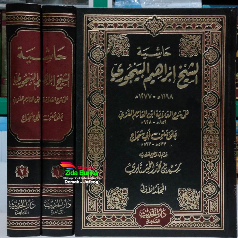 Jual Kitab Hasyiyah Asy Syaikh Ibrahim Al Baijuri Syarah Fathul Qorib Darul Hadis Mesir