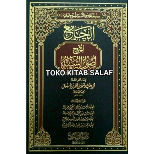 الجامع لشروح أصول السنة Kumpulan syarah ushul sunnah