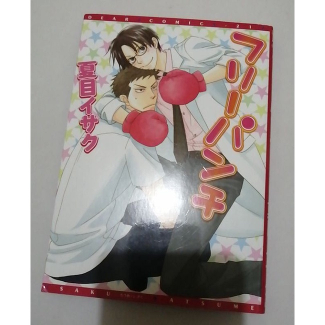 MANGA KOMIK BL BOYS LOVE NATSUME ISAKU