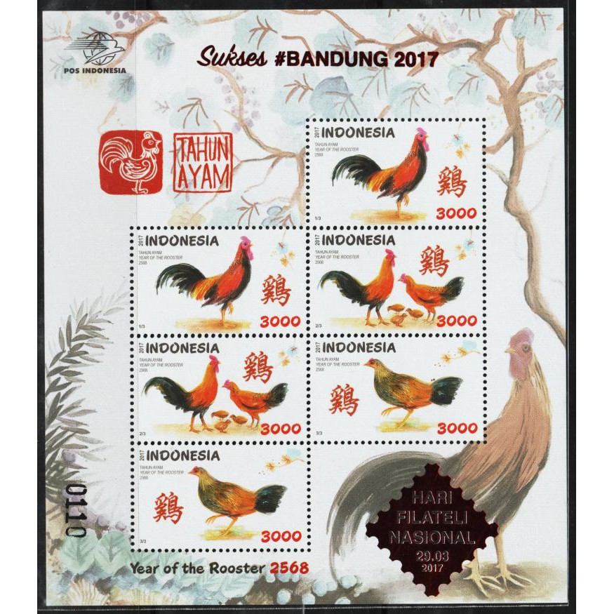 

Perangko Filateli A2-59 Indonesia 2017 Chinese New Year - Year of the Rooster Overprint "Sukses #BAN