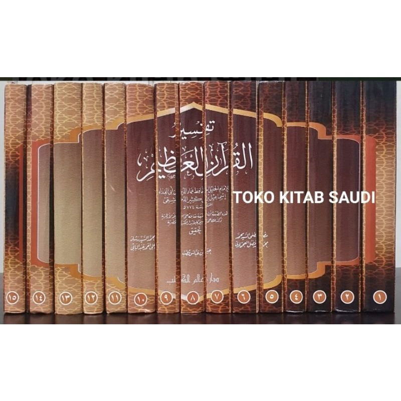 

TAFSIR AL-QUR'ĀNIL AZHĪM تفسير القرآن تلعظيم