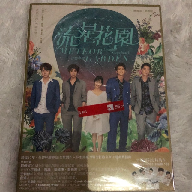 meteor garden cd ost