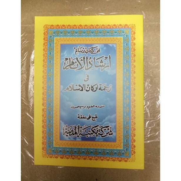Kitab Irsyadul Anam.
