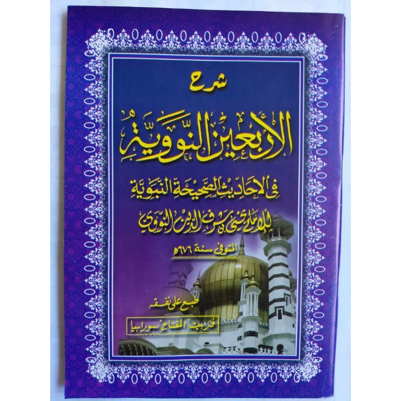 Kitab Syarah al Arbain Nawawiyyah