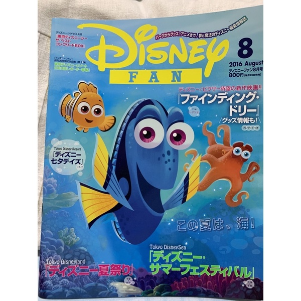 Majalah Impor Disney Fan Jepang Agustus 2016 Japanese magazine