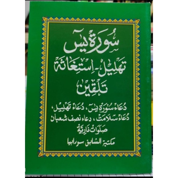 BUKU YASIN, TAHLIL, DAN ISTIGHOSAH