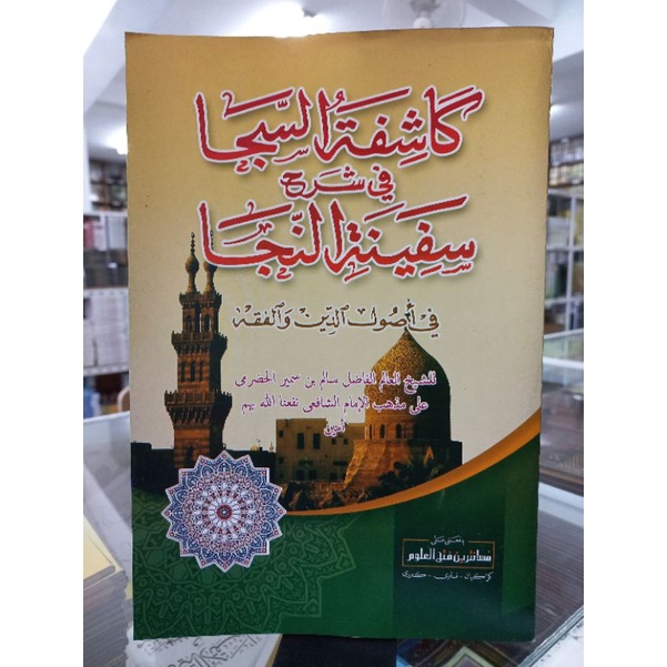 kasyifatus saja makna kwagean