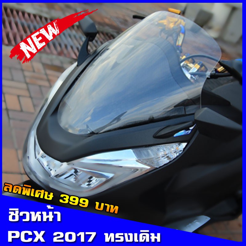 WINDSHIELD PCX CBU 150 THAILAND, VISOR PCX CBU HMA THAILAND