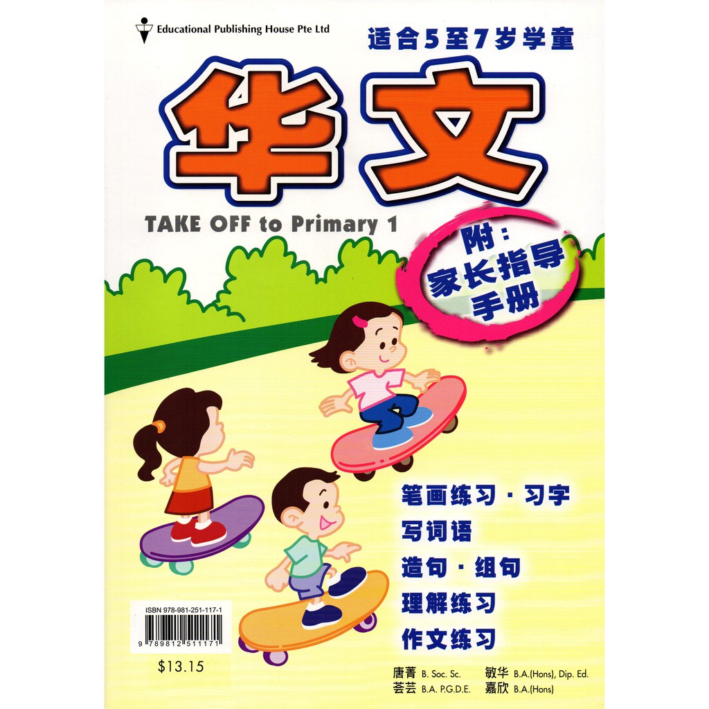 

Take Off to Primary 1 Chinese