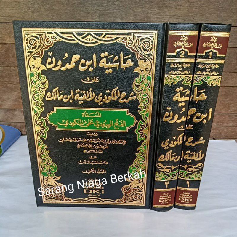 Hasyiyah Ibnu Hamdun Syarah Makudi Alfiyah Ibnu Malik DKI Beirut حاشية ابن حمدون