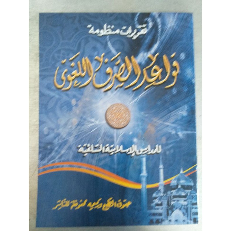 QOWAIDUL LUGHOWI | TAQRIROT AL FALAH PLOSO