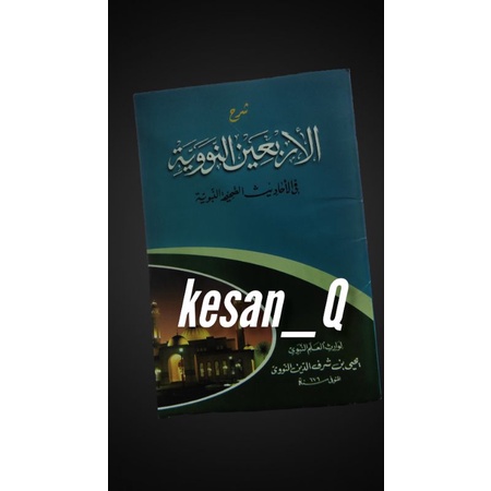 kitab syarah arbain nawawi kosongan