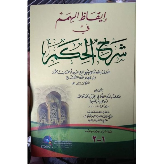 IQODHUL HIMAM FI SYARAH AL HIKAM / IQOZHUL HIMAM - DKI - ( ايقاظ الهمم شرح الحكم العطائية )