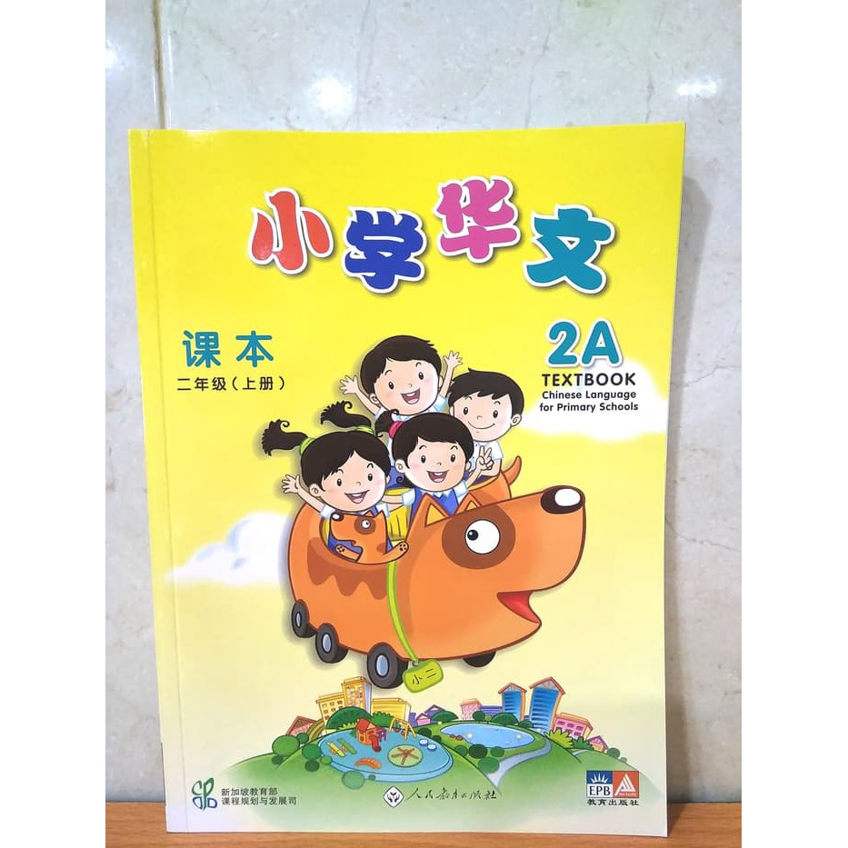CLPS (Xiao Xue Hua Wen) Text Book 2A
