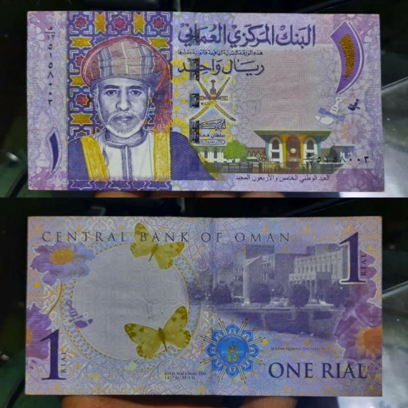 UANG OMAN 1 RIAL 2015 COMMEMORATIVE 45 TH NATIONAL DAI SULTAN QABOOS