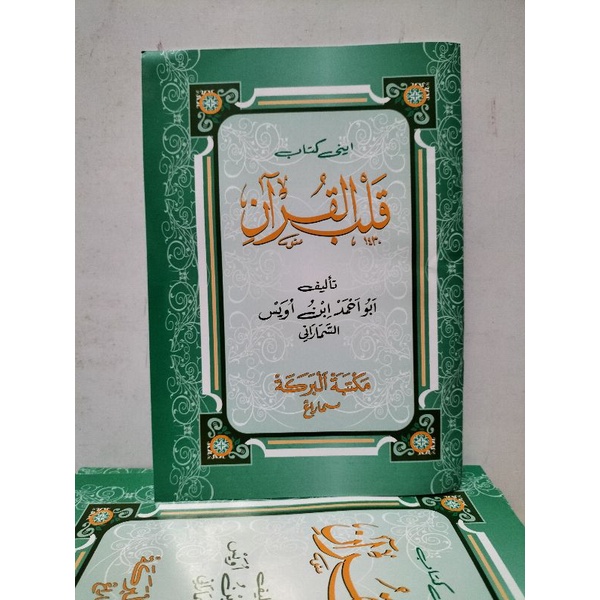 Qolbul Qur'an Qolbu Al Qur'an
