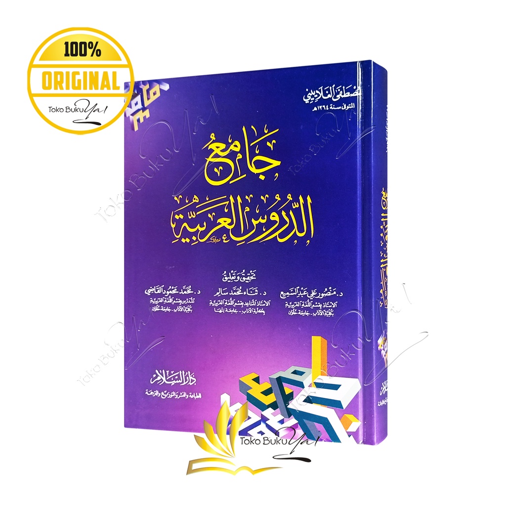 Kitab Jami Durus Al Arabiyyah - Darussalam