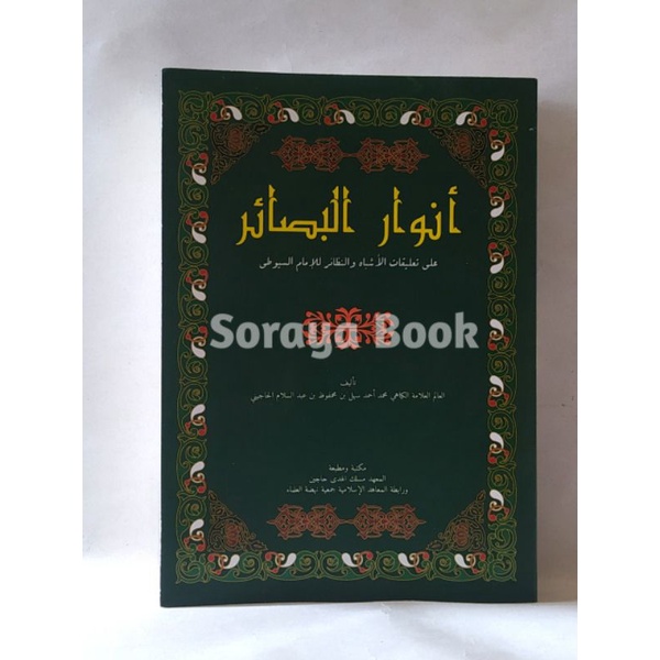 Kitab Anwarul Bashoir - Anwarul Basho'ir Karangan Kyai Sahal Mahfudz Kajen - Anwarul Bashoir - Anwar