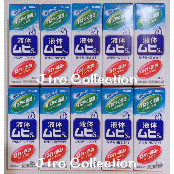 HOT PROMO MUHI Baby S2a / Obat anti gatal akibat gigitan nyamuk atau serangga