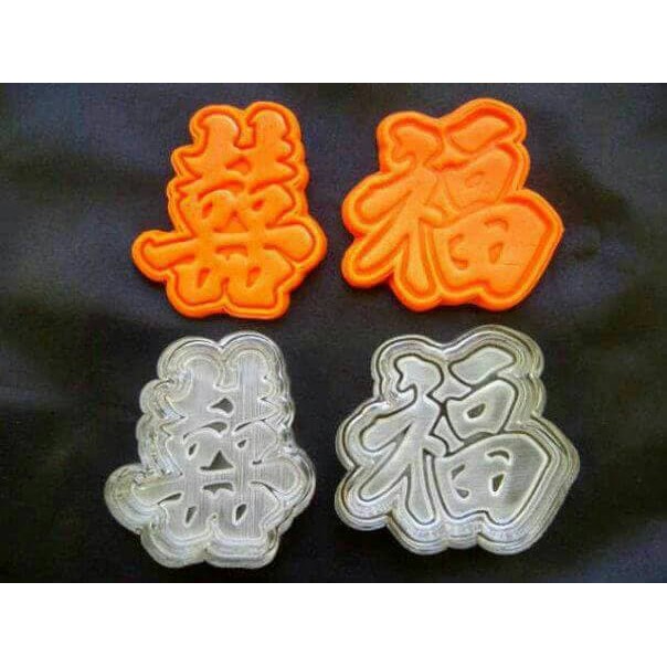 

Central / stamp cutter acrilic shuang xi fuk ukuran small 4cm 1set isi 2 stamp