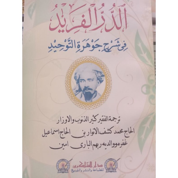 Kitab Addurrul Farid, Syarah Jauharotut Tauhid, Bahasa Arab Melayu