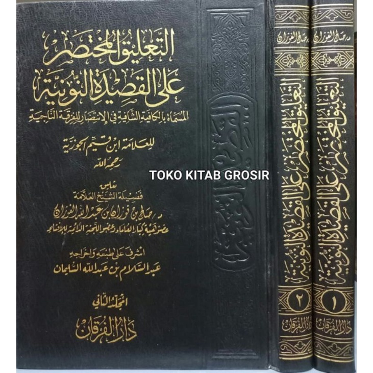 

القصيدة النونية ta'liq QOSHIDAH NUNIYYAH.qosidah