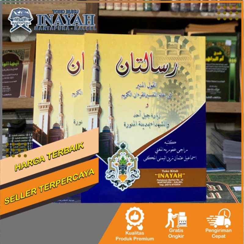 Risalatan / Qoulul Munir