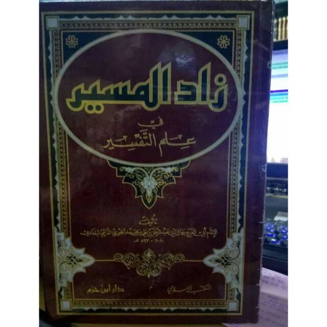Kitab Zadul Masir Fi Ilmit Tafsir Beirut