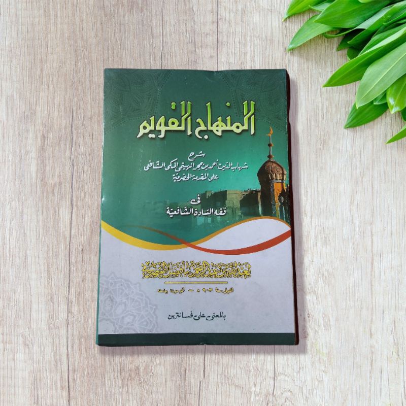 Kitab Minhajul Qowim Kowim Makna Pesantren Petuk