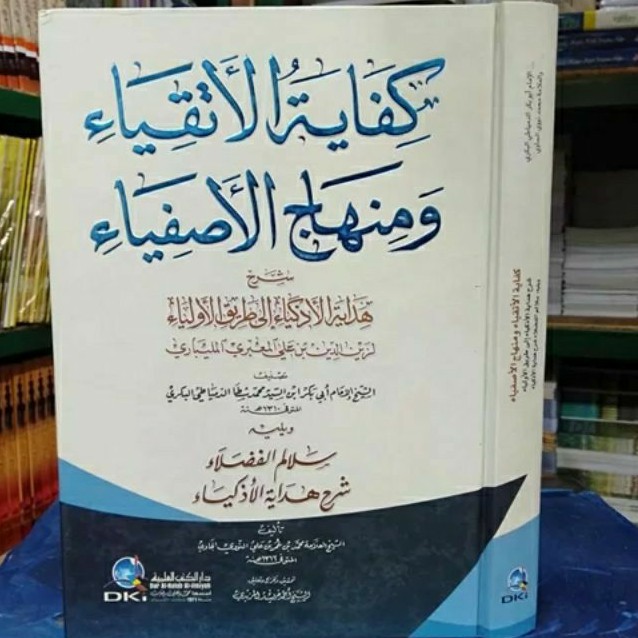 kifayatul atqiya DKI Ilmiyyah beirut akhlak tauhid كفاية الاتقياء ومنهاج الاصفياء