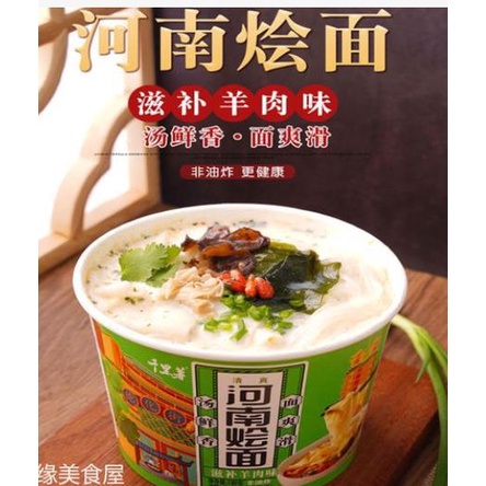 

mie huimian henann-140 gram河南烩面桶装140克