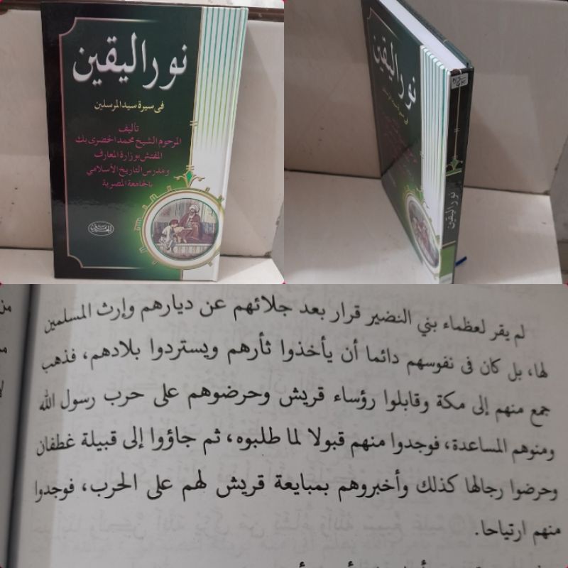 NURUL YAQIN Fi siroti sayyidil mursalin/ Nurul Yaqin Siroh/ Nurul yaqin