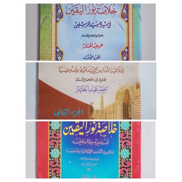 

Kitab Khulashotu Nuril Yaqin Juz 1-3 (خلاصة نور اليقين)