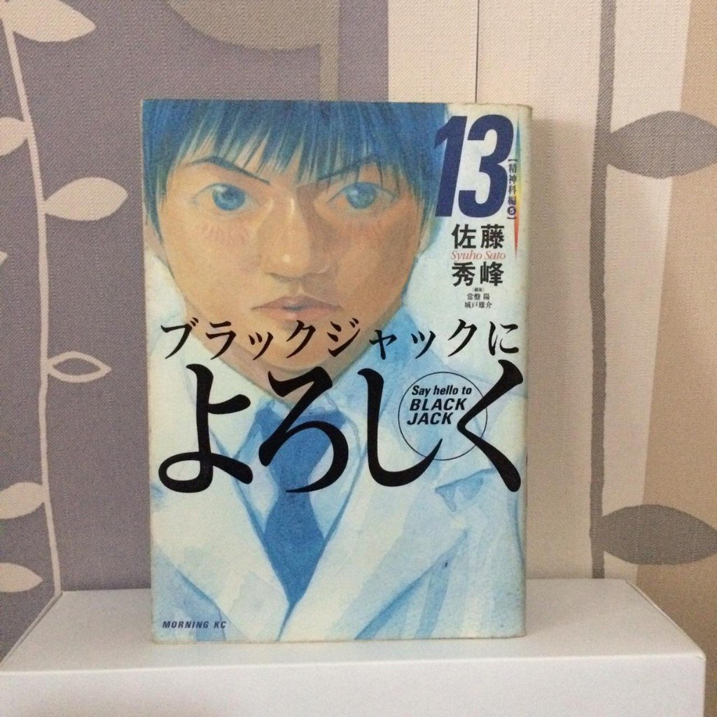 Say Hello to Black Jack Vol. 13