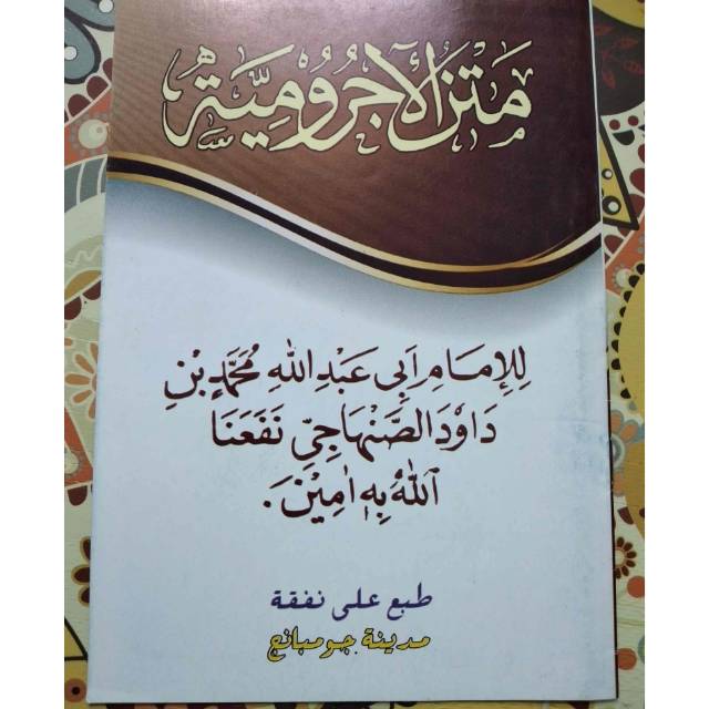 Kitab Matan Jurumiyyah Ilmu Nahwu Termurah kertas putih 