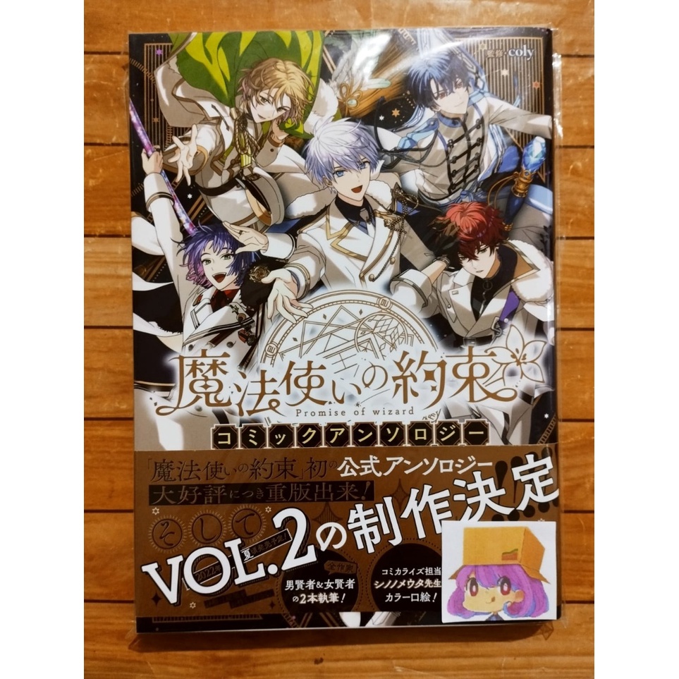 Mahoutsukai no Yakusoku / Promise of Wizard Comic Anthology