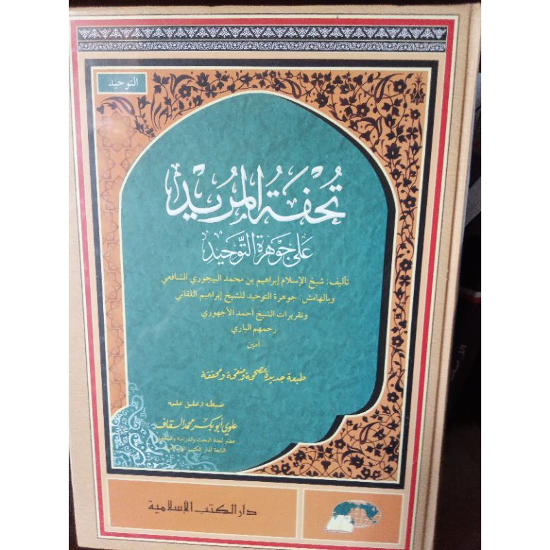Tufatul murid dki/ syarah jauharotut tauhid / tuhfatul murid syarah jauharut tauhid /tuhfatul murid