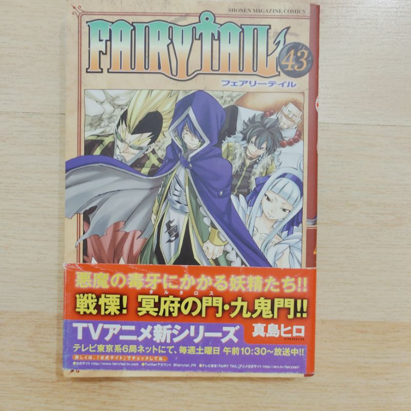 fairy tail komik manga vol.43 original jepang